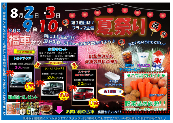 201408-イベントチラシ　.jpg